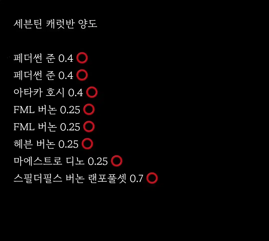 세븐틴 캐럿반 양도합니다 아타카 페더썬 FML 마에스트로 스필더필스